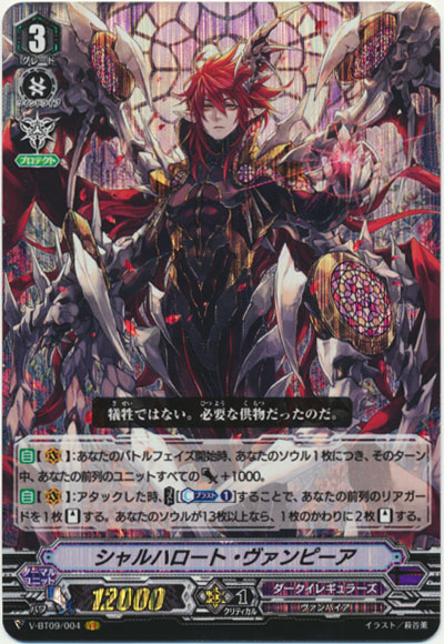 シャルハロート・ヴァンピーア