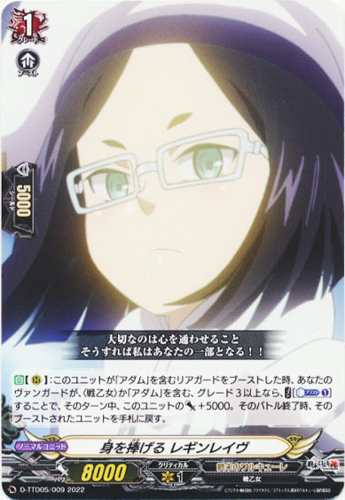 身を捧げる レギンレイヴ 