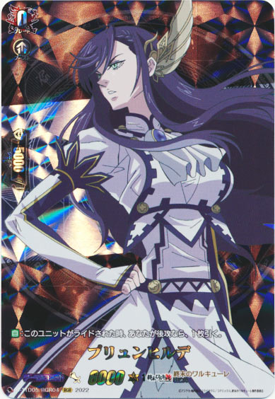 ブリュンヒルデ