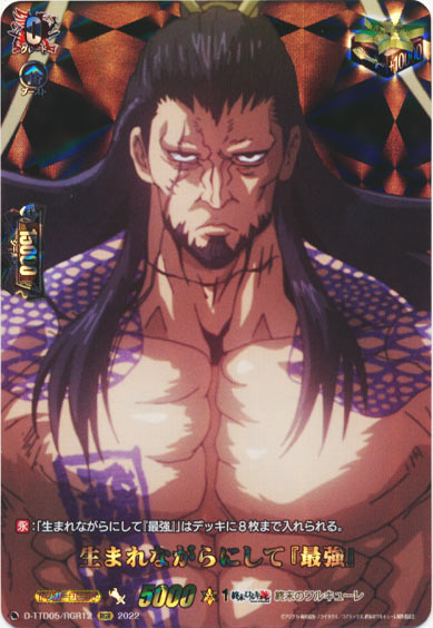 生まれながらにして『最強』