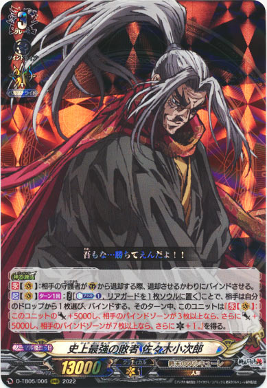 史上最強の敗者 佐々木小次郎