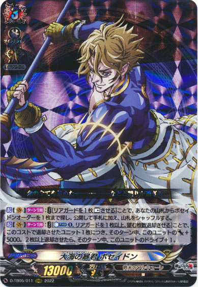 大海の暴君 ポセイドン