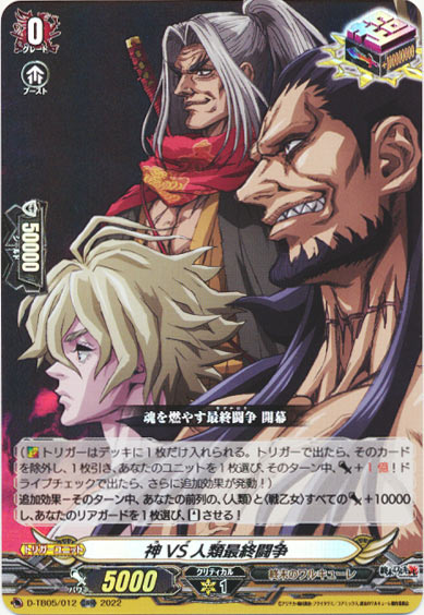 神VS人類最終闘争