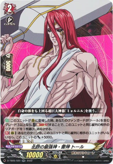 北欧の最強神・雷神 トール