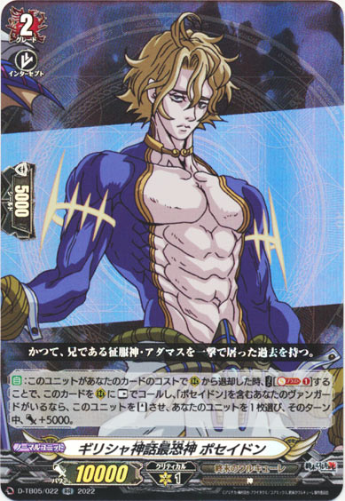 ギリシャ神話最恐神 ポセイドン