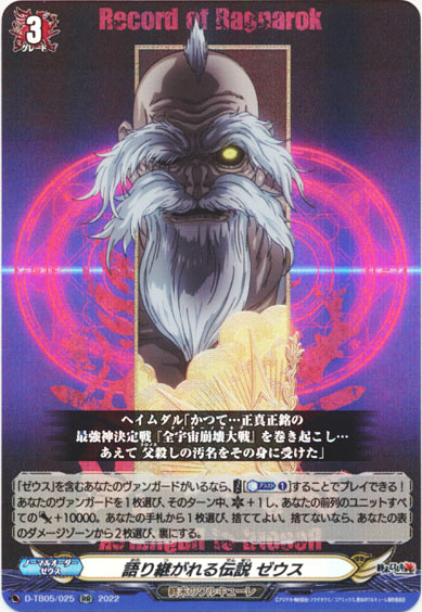 語り継がれる伝説 ゼウス