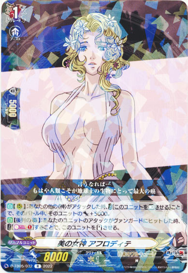 美の女神 アフロディテ