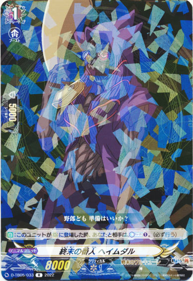 終末の番人 ヘイムダル