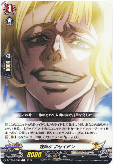 雑魚が ポセイドン