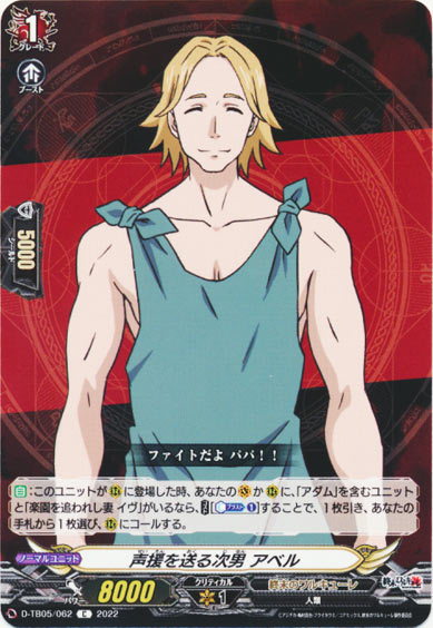 声援を送る次男 アベル