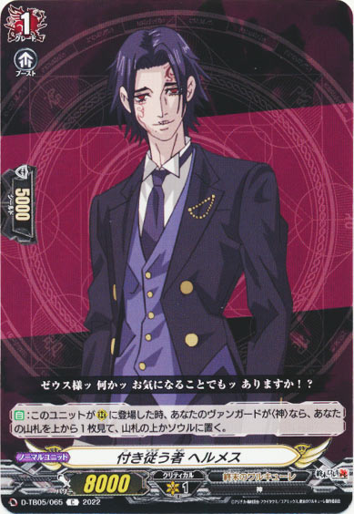 付き従う者 ヘルメス