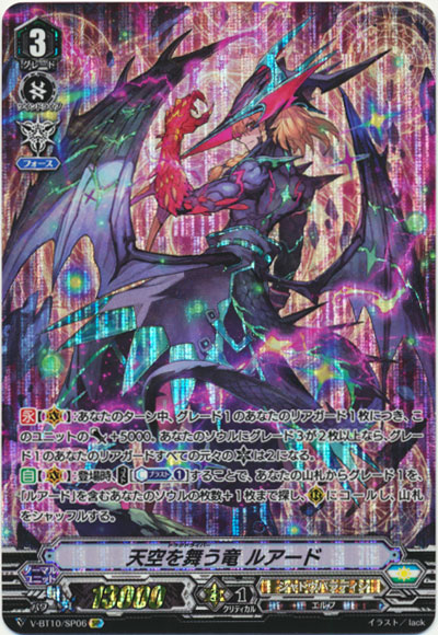 天空を舞う竜 ルアード