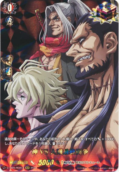 神VS人類最終闘争