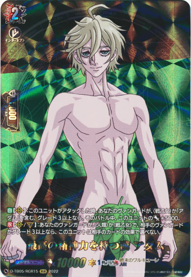 最高の精神力を持つ漢 アダム