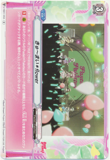 きゅ～まい＊flower