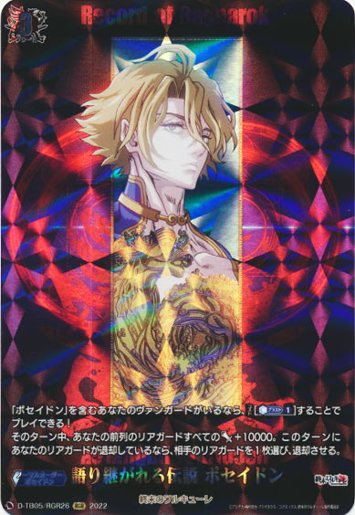 語り継がれる伝説 ポセイドン