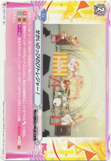 せかいのっびのびトレジャー！