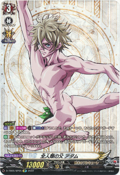 全人類の父 アダム