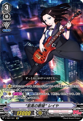 “至高の歌姫” レイヤ