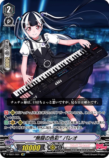 “無限の色彩” パレオ