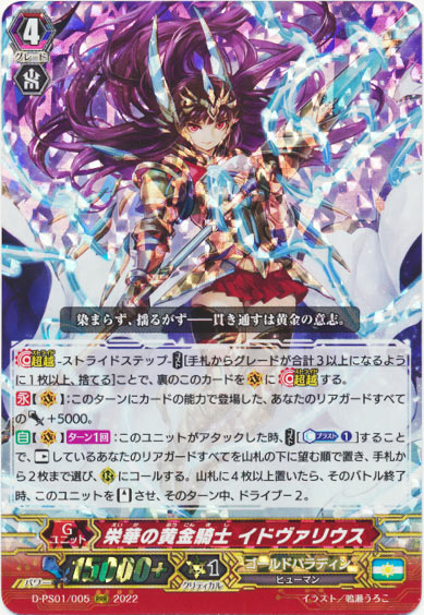栄華の黄金騎士 イドヴァリウス