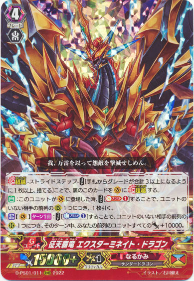征天覇竜 エクスターミネイト・ドラゴン