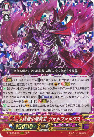 終極の深冥王 ヴォルファルクス