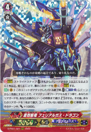 蒼烈魁竜 フュリアルガス・ドラゴン