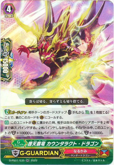 護天覇竜 カウンタラクト・ドラゴン