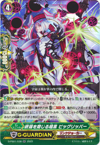 終端を閉じる暗黒 ビッグリッパー