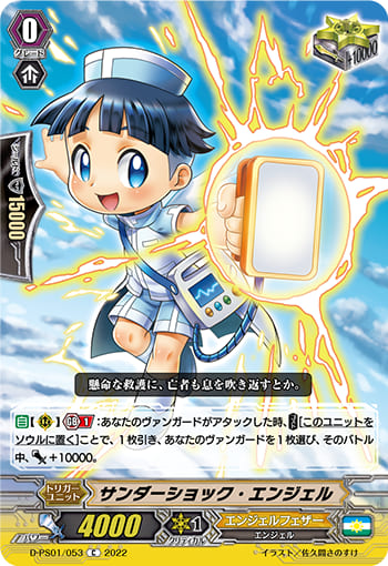 サンダーショック・エンジェル