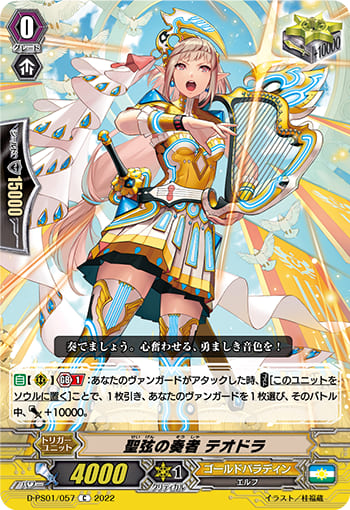 聖弦の奏者 テオドラ