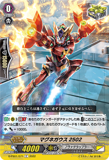 マグネガウス2502