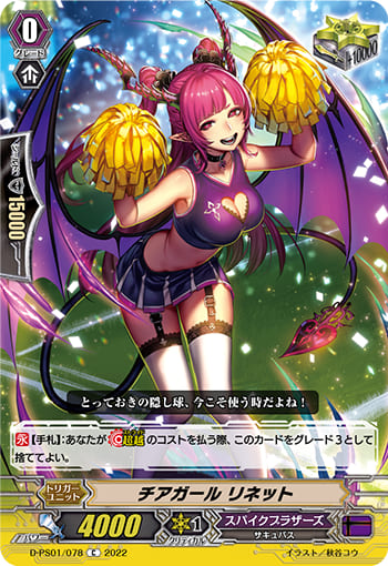 チアガール リネット