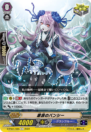 激浪のバンシー