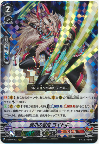 魔爪の忍鬼 ヨイトギ