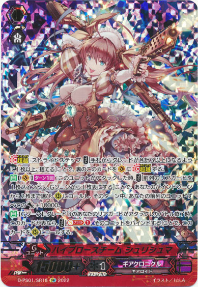 ハイブロースチーム シュリシュマ