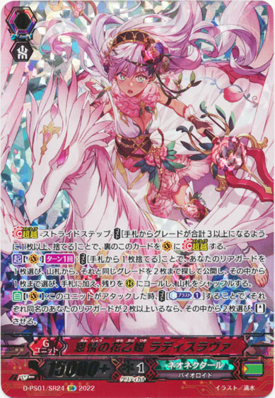 恩情の花乙姫 ラディスラヴァ