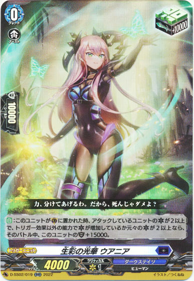 生彩の光華 ウアニア