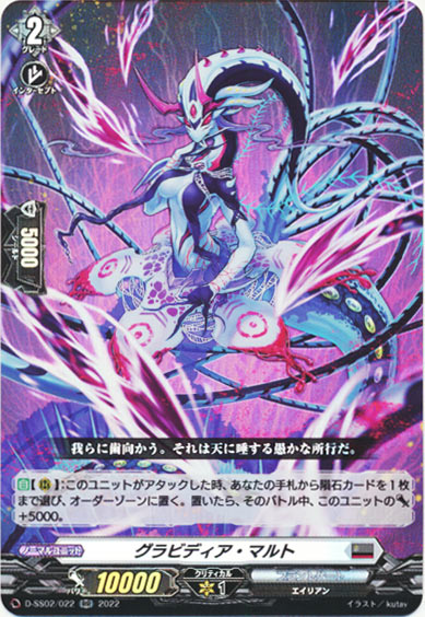 グラビディア・マルト