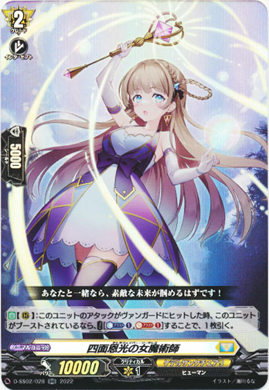 四面恩光の女魔術師