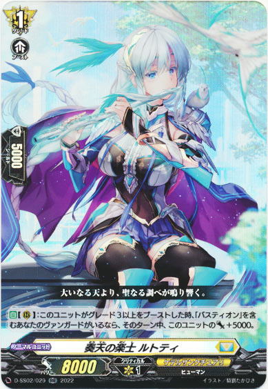 奏天の楽士 ルトティ