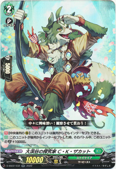 大渓谷の探究家 C・K・ザカット