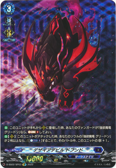 デザイアデビル ドフンド