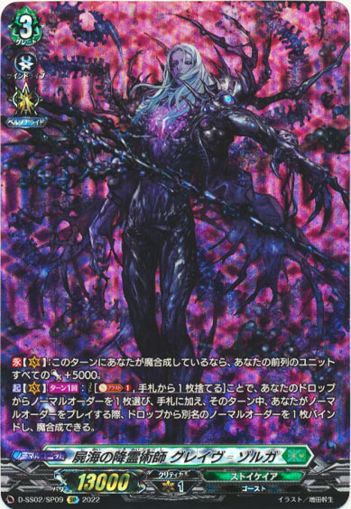 屍海の降霊術師 グレイヴ゠ゾルガ