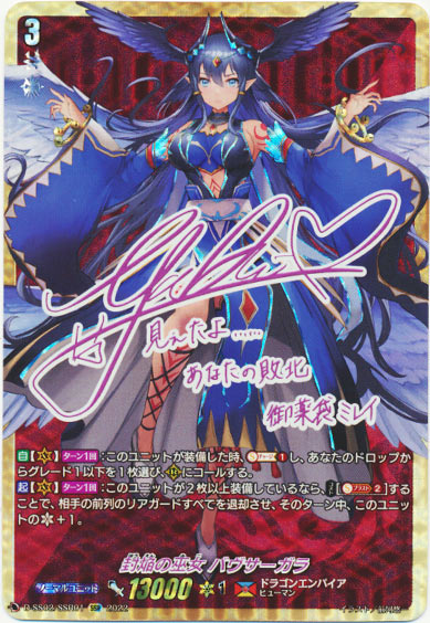 封焔の巫女 バヴサーガラ