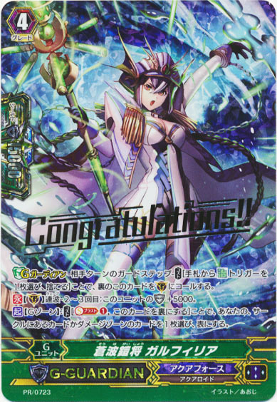 蒼波鎧将 ガルフィリア 