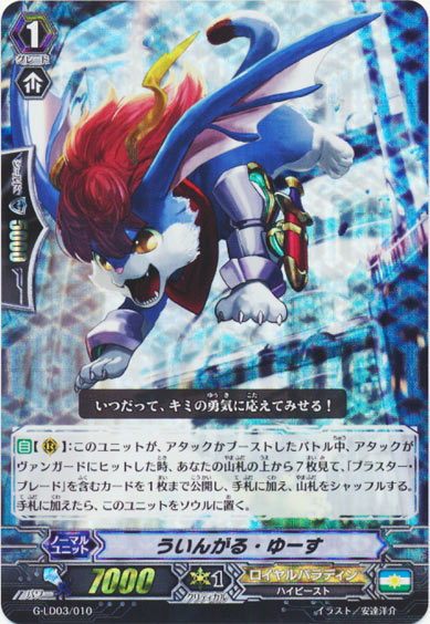 ういんがる・ゆーす（RRR仕様）