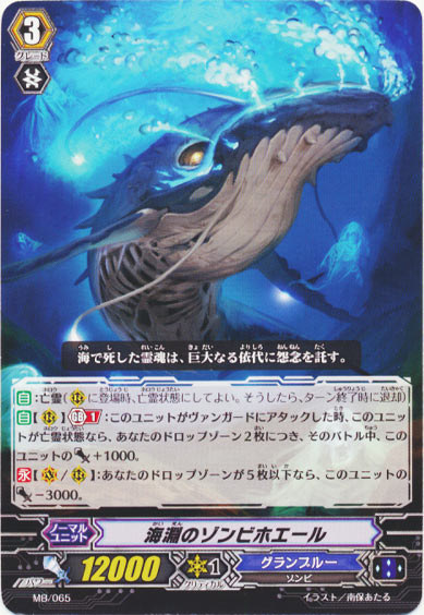 海淵のゾンビホエール