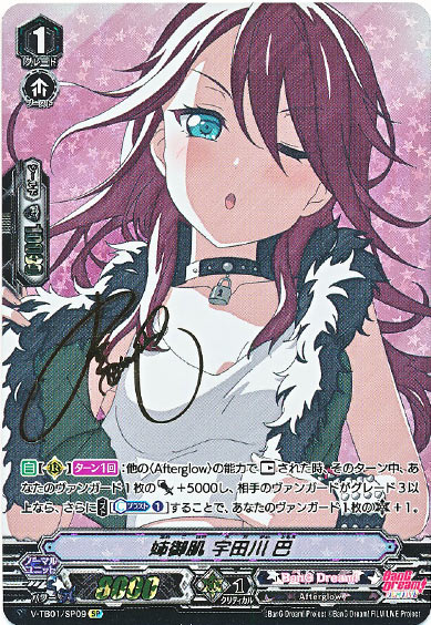 姉御肌 宇田川 巴